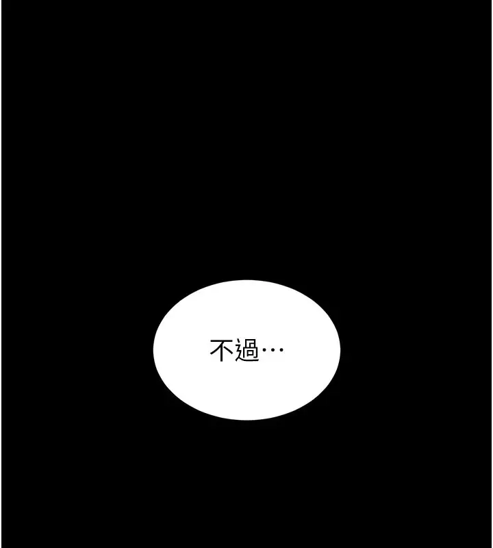 漫画《末日雕堡》第71话第246张图