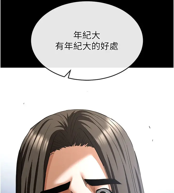 漫画《末日雕堡》第71话第248张图