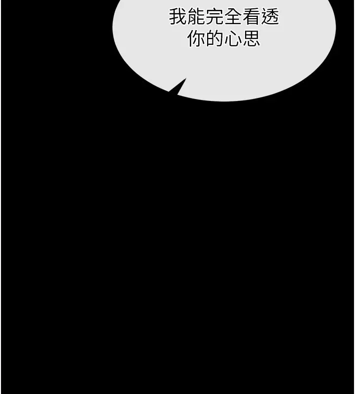 漫画《末日雕堡》第71话第250张图