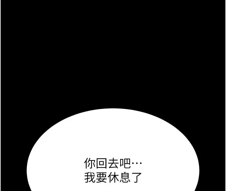 漫画《末日雕堡》第71话第251张图