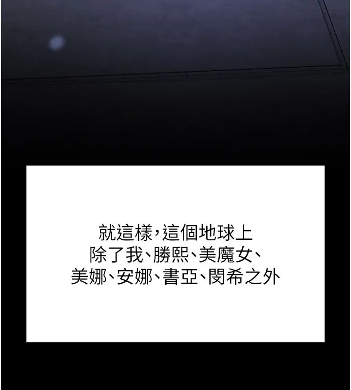 漫画《末日雕堡》第71话第280张图