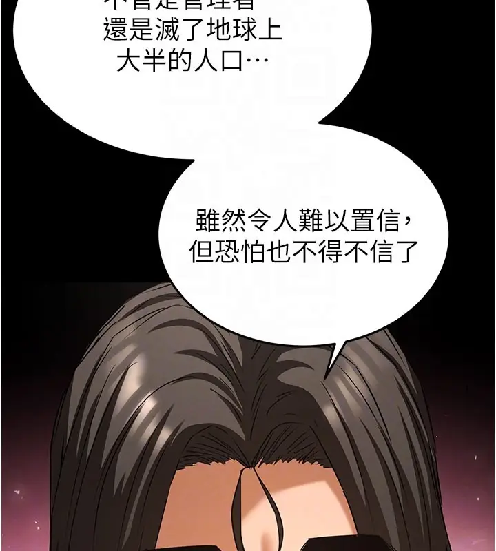 漫画《末日雕堡》第71话第35张图