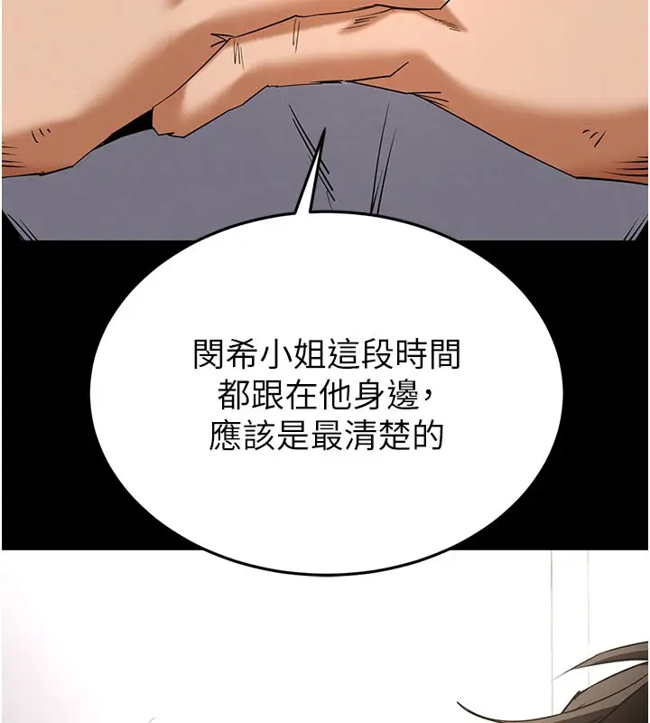 漫画《末日雕堡》第71话第37张图