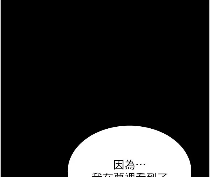 漫画《末日雕堡》第71话第4张图