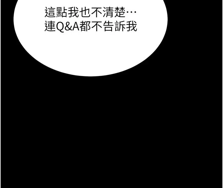 漫画《末日雕堡》第71话第48张图