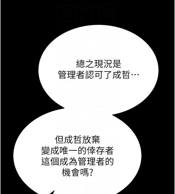 漫画《末日雕堡》第71话第49张图