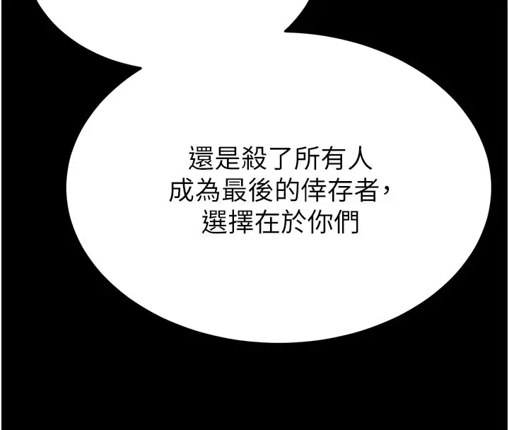 漫画《末日雕堡》第71话第56张图