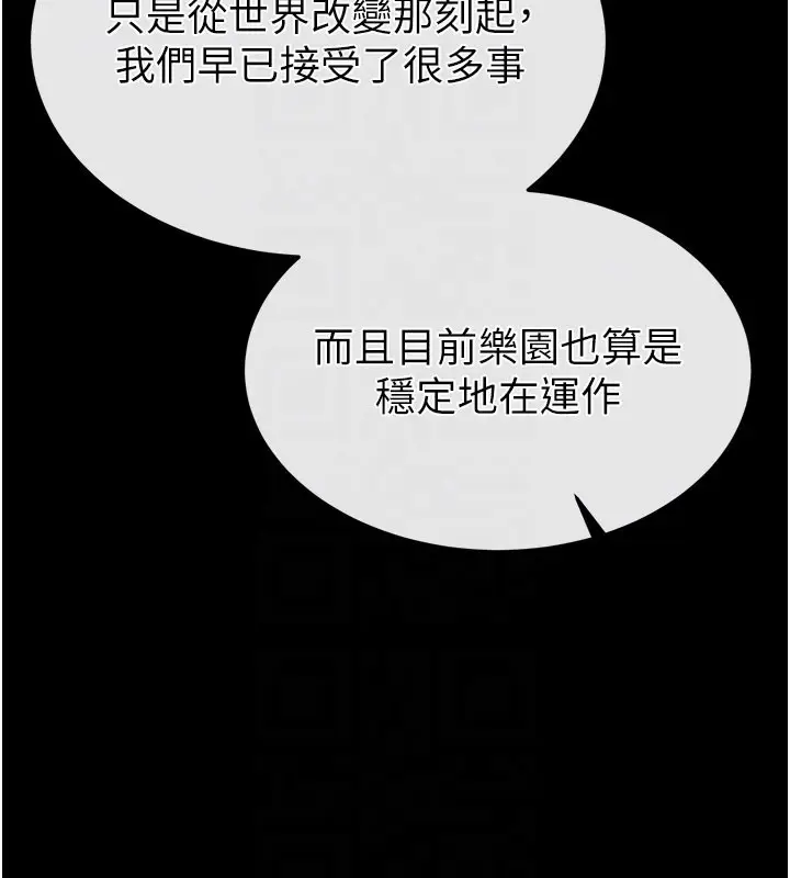 漫画《末日雕堡》第71话第63张图