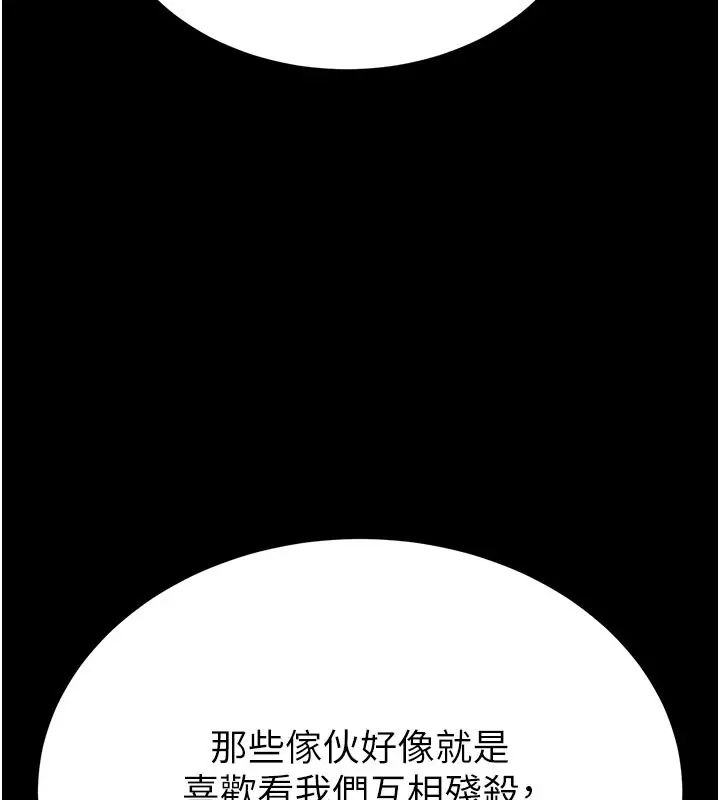 漫画《末日雕堡》第71话第67张图