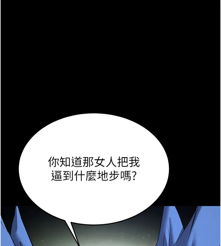 漫画《末日雕堡》第71话第7张图