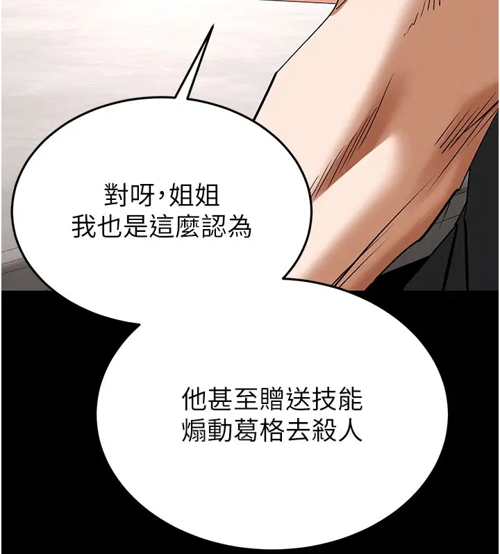 漫画《末日雕堡》第71话第71张图