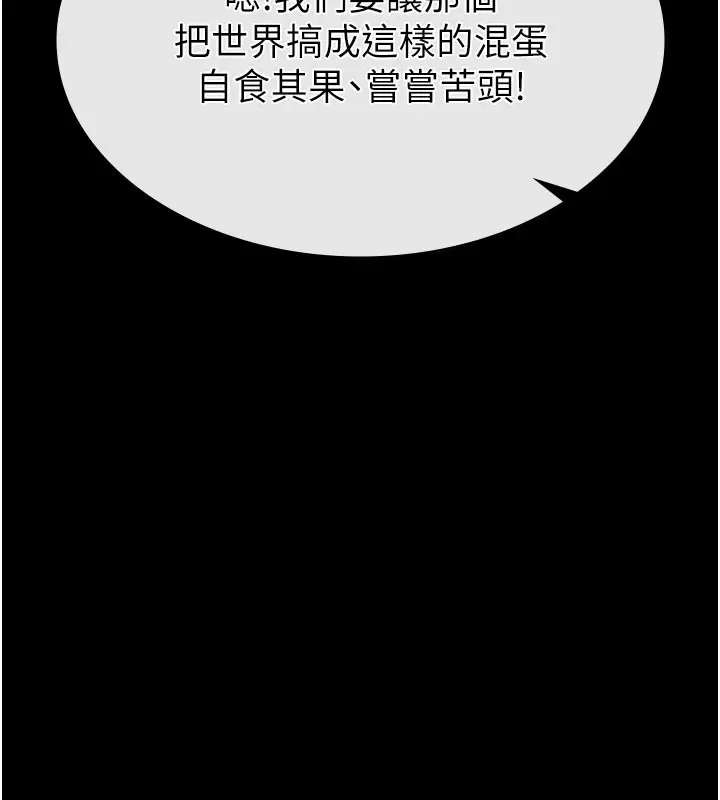 漫画《末日雕堡》第71话第73张图