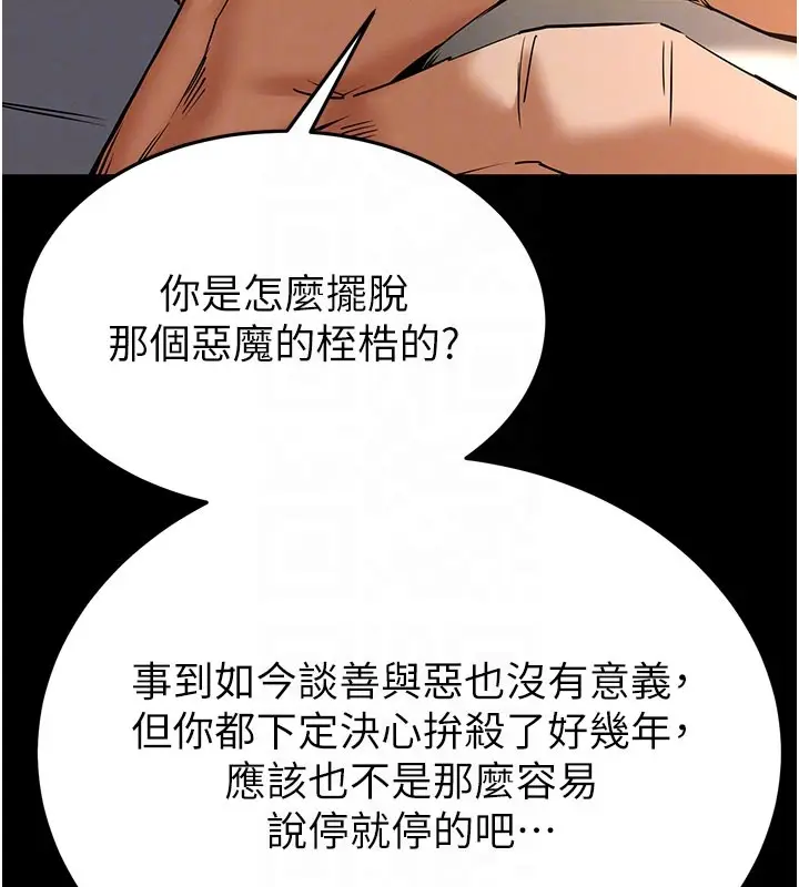 漫画《末日雕堡》第71话第76张图