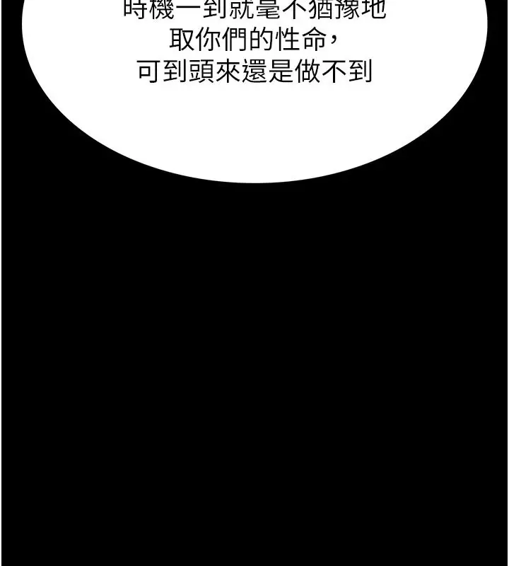 漫画《末日雕堡》第71话第81张图