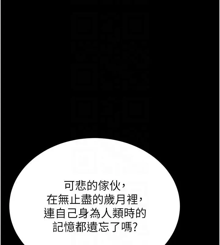 漫画《末日雕堡》第72话第110张图