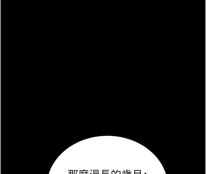 漫画《末日雕堡》第72话第118张图
