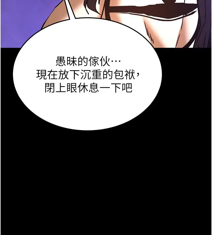 漫画《末日雕堡》第72话第121张图