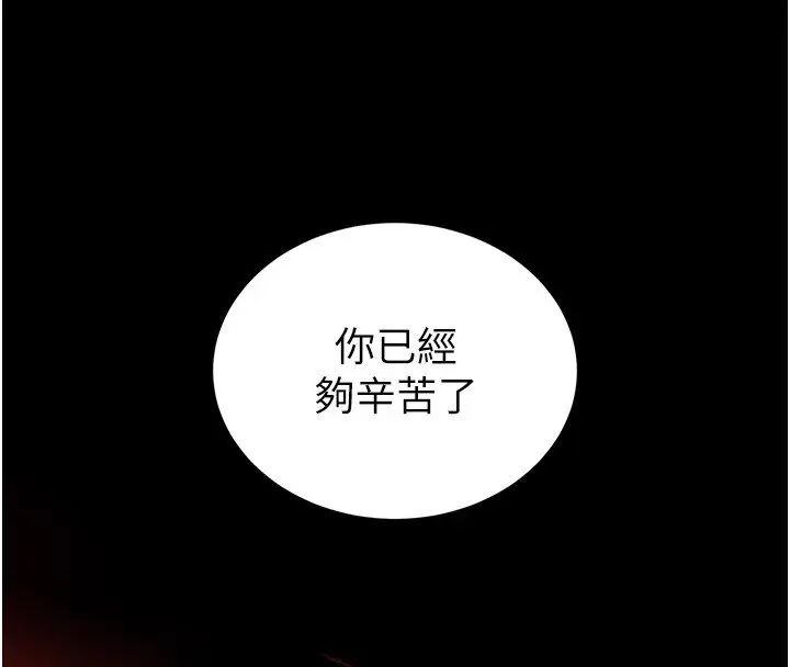 漫画《末日雕堡》第72话第122张图