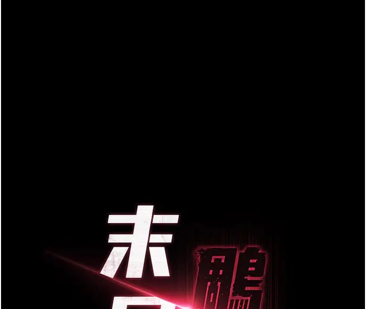 漫画《末日雕堡》第72话第139张图