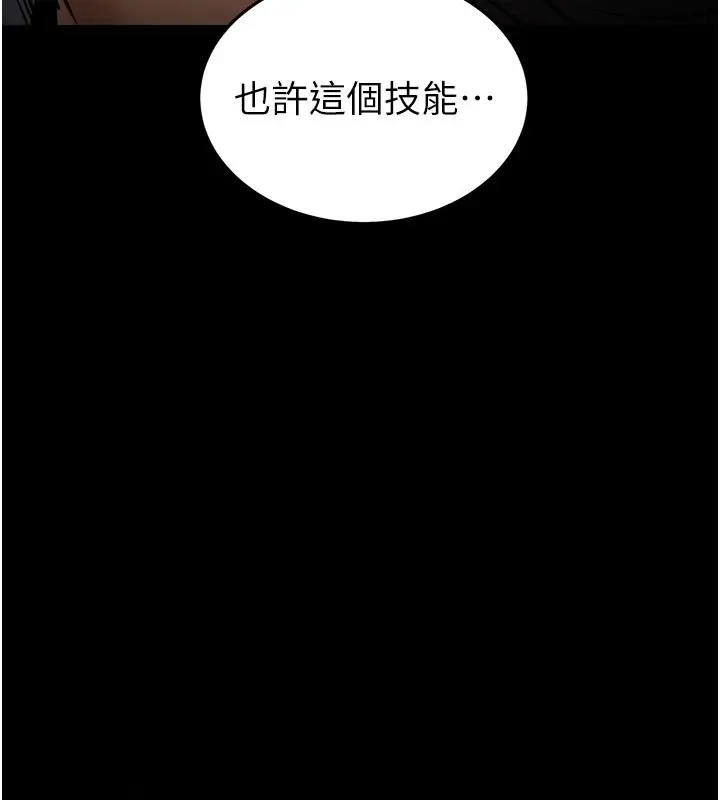 漫画《末日雕堡》第72话第161张图