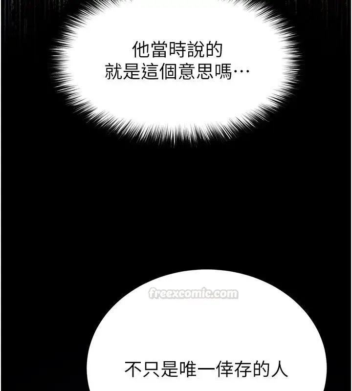 漫画《末日雕堡》第72话第165张图