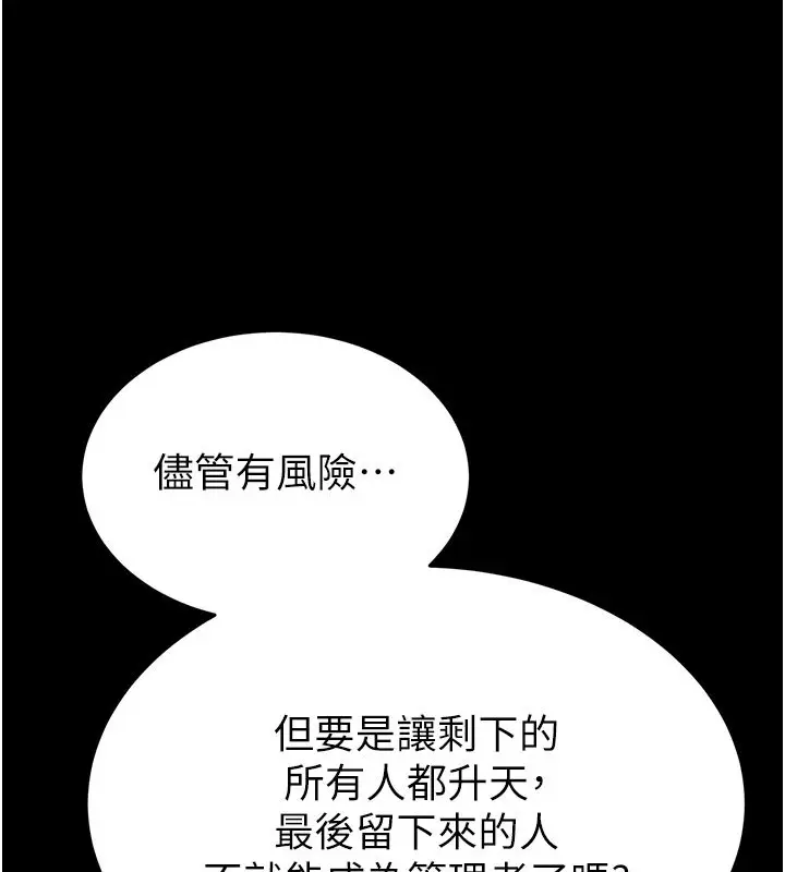 漫画《末日雕堡》第72话第169张图