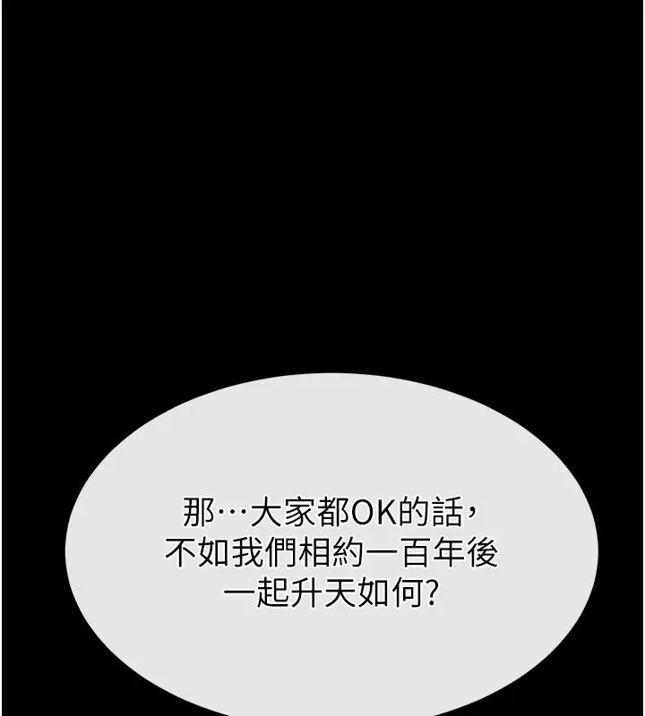 漫画《末日雕堡》第72话第177张图