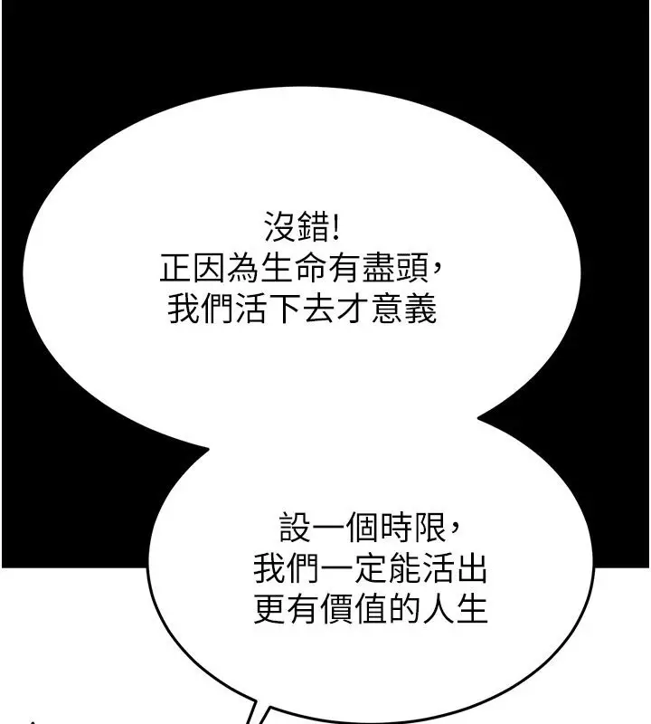 漫画《末日雕堡》第72话第182张图