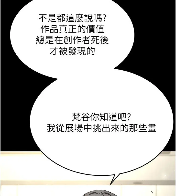 漫画《末日雕堡》第72话第202张图