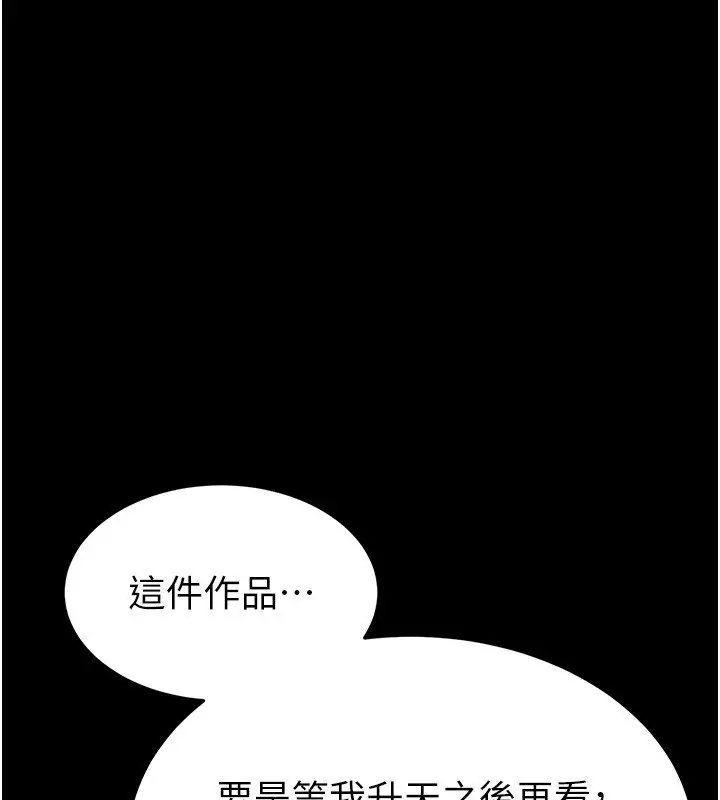 漫画《末日雕堡》第72话第207张图