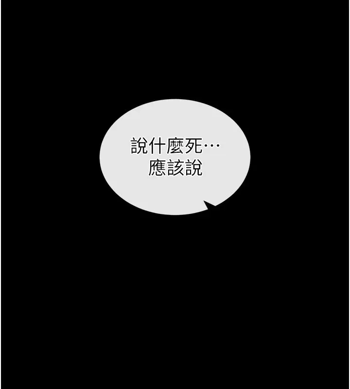 漫画《末日雕堡》第72话第212张图