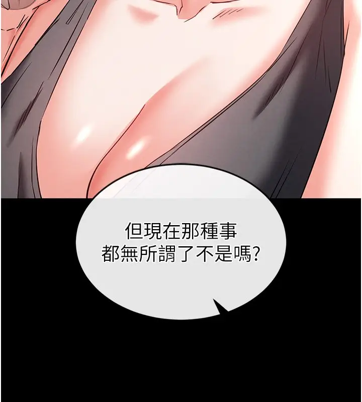 漫画《末日雕堡》第72话第215张图