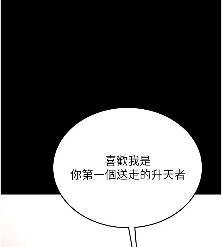 漫画《末日雕堡》第72话第220张图