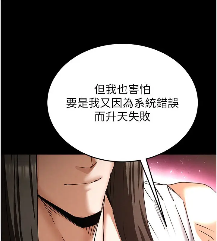 漫画《末日雕堡》第72话第224张图