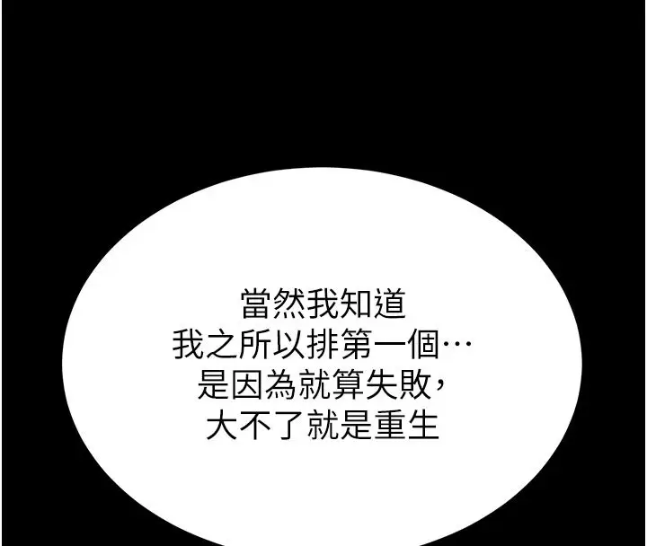 漫画《末日雕堡》第72话第227张图