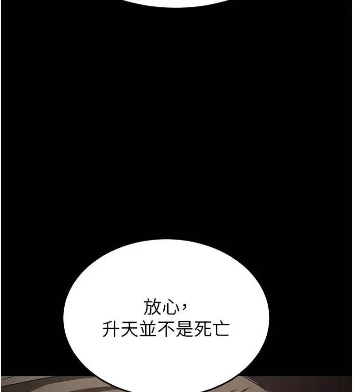 漫画《末日雕堡》第72话第228张图