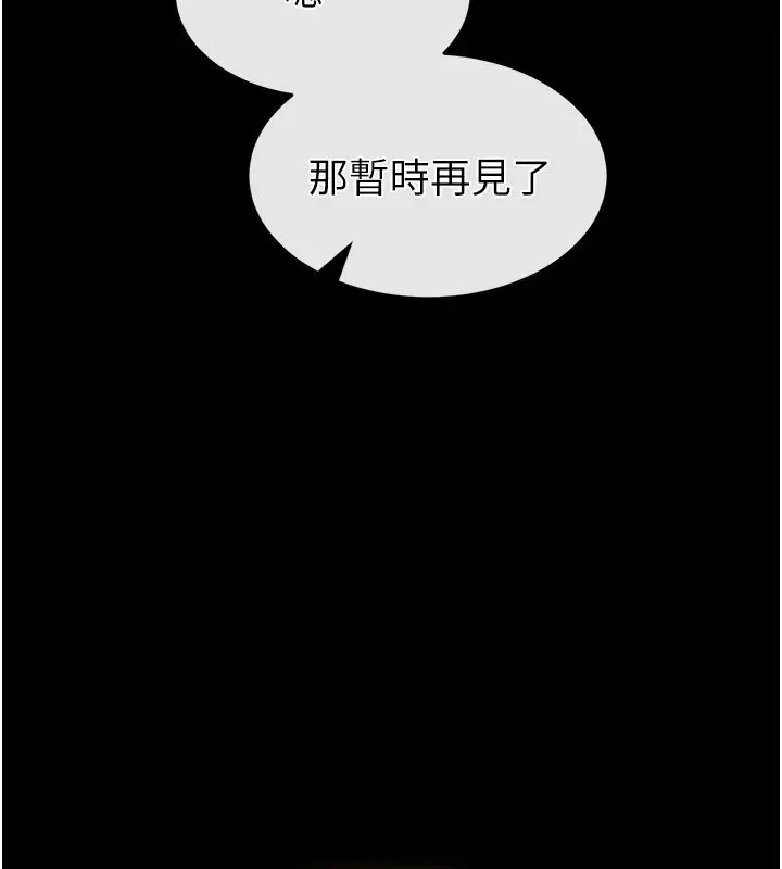 漫画《末日雕堡》第72话第232张图