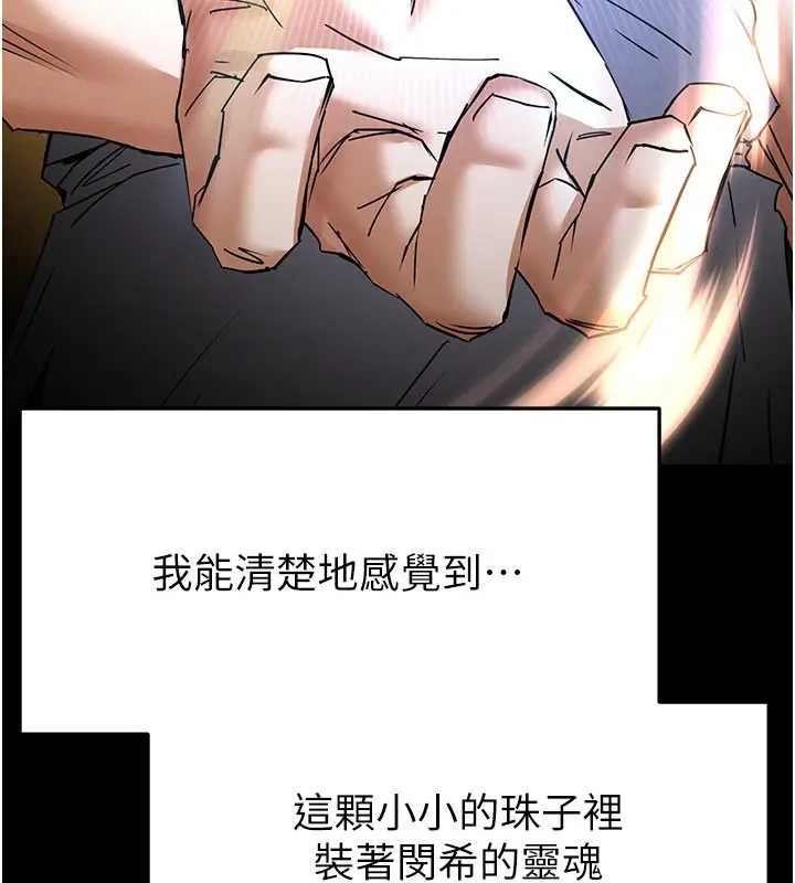 漫画《末日雕堡》第72话第242张图