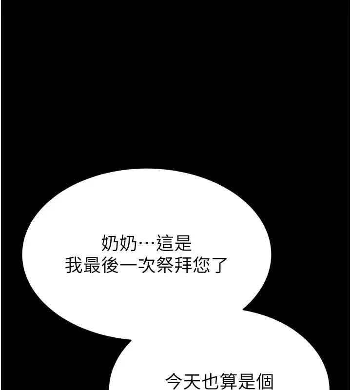 漫画《末日雕堡》第72话第253张图
