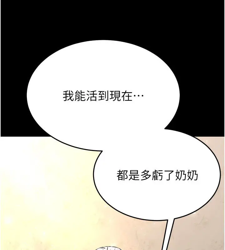 漫画《末日雕堡》第72话第257张图