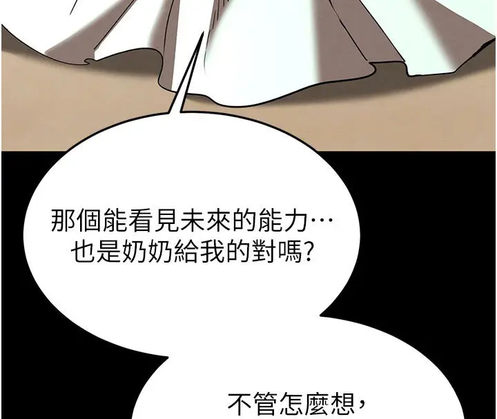 漫画《末日雕堡》第72话第260张图