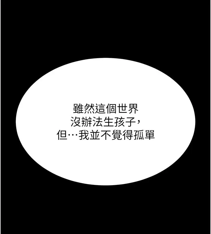 漫画《末日雕堡》第72话第262张图