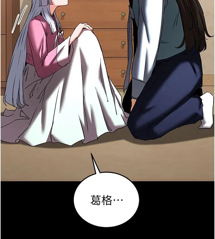 漫画《末日雕堡》第72话第269张图