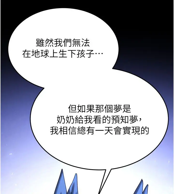 漫画《末日雕堡》第72话第271张图