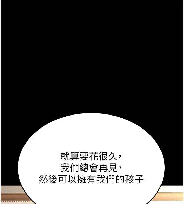 漫画《末日雕堡》第72话第283张图