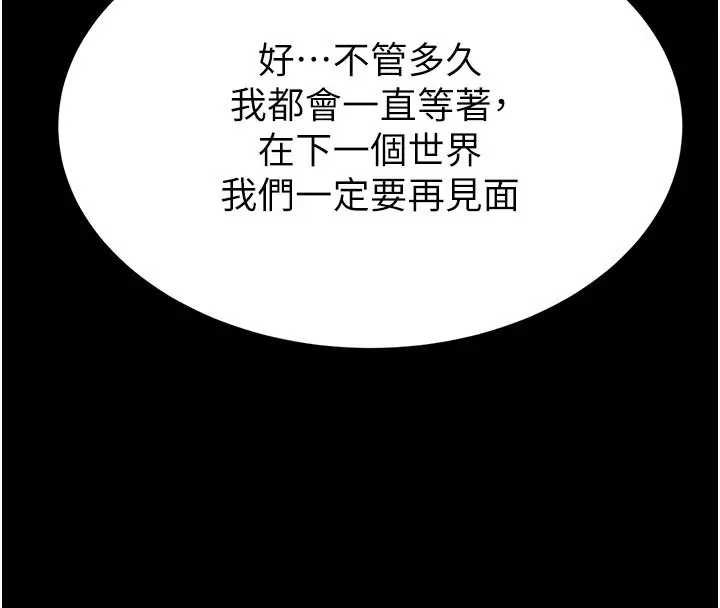 漫画《末日雕堡》第72话第286张图