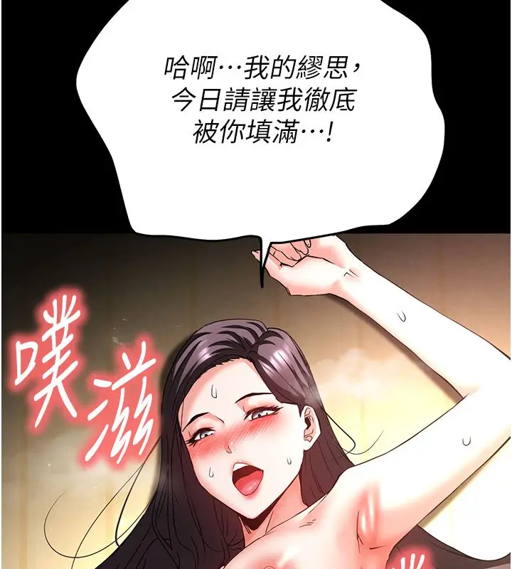漫画《末日雕堡》第72话第343张图