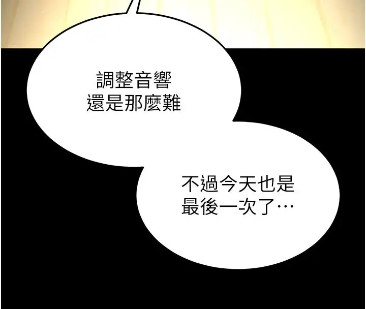 漫画《末日雕堡》第72话第364张图