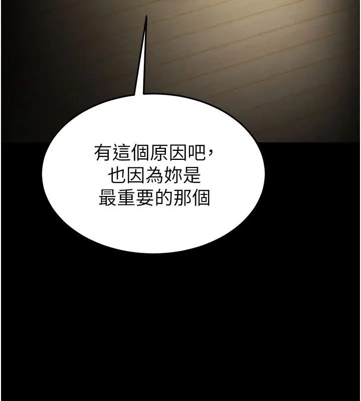 漫画《末日雕堡》第72话第370张图