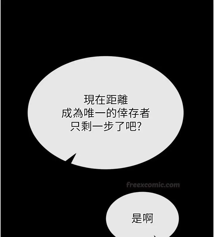 漫画《末日雕堡》第72话第375张图